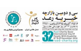Raad Charity Bazar